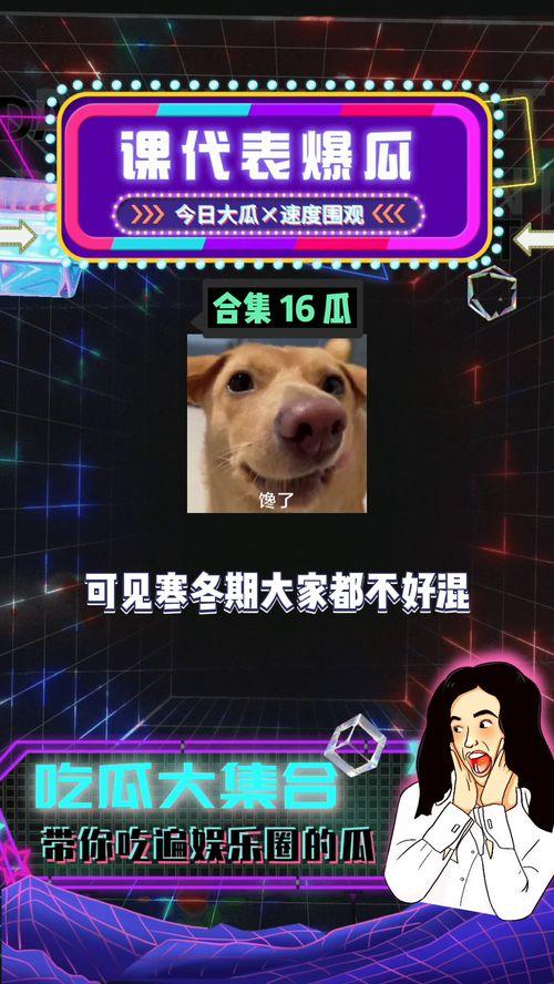 歌曲娱乐八卦吃瓜